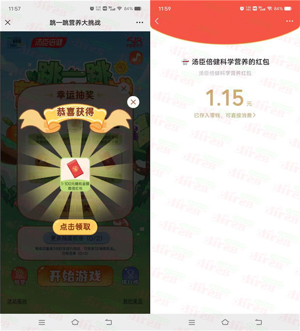 汤臣倍健跳一跳营养大挑战抽1-100元红包亲测中1.15元 第2张
