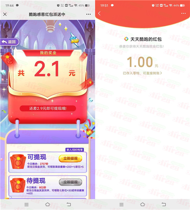 天天酷跑手游新老用户领1-5元现金红包 亲测1元秒推 第2张