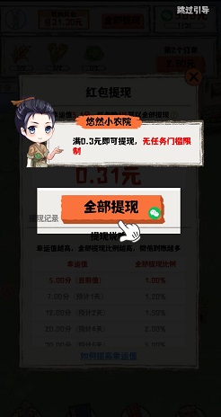 芽咪爱消除,稻香山村 吉林世家,芽咪爱消除,稻香山村,皮皮女生,免费赚1.2元! 第3张