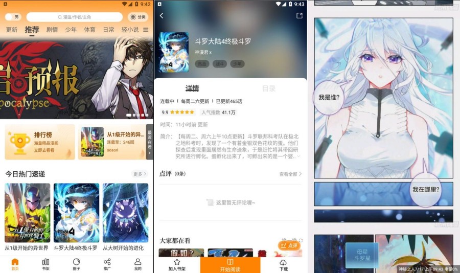 包子漫画app 海量的漫画源资源一网打尽