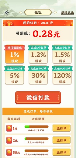 吉林世家 吉林世家,芽咪爱消除,稻香山村,皮皮女生,免费赚1.2元! 第2张