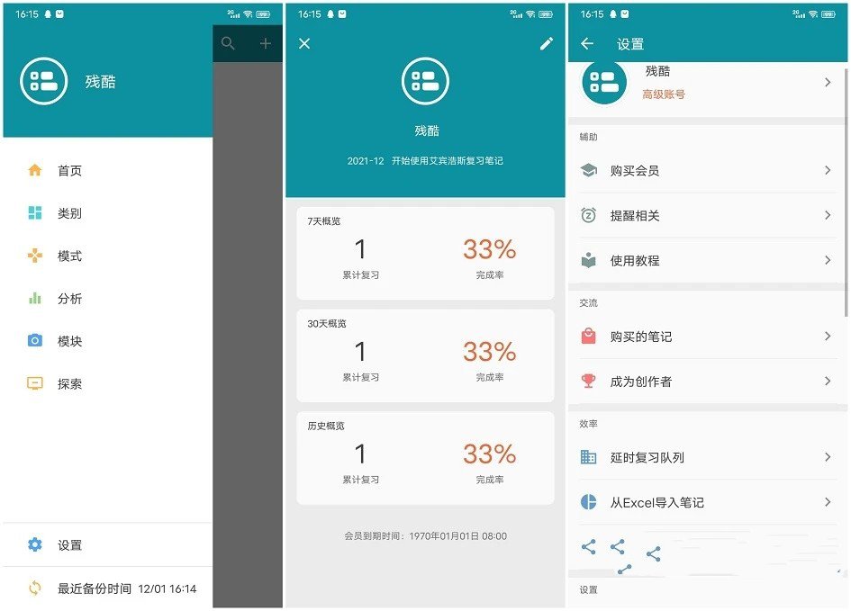 艾宾浩斯复习笔记v13.1.306会员解锁版