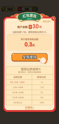 成语小县令 财神点点消3,青橘充电,成语小县令,免费赚0.9元! 第3张
